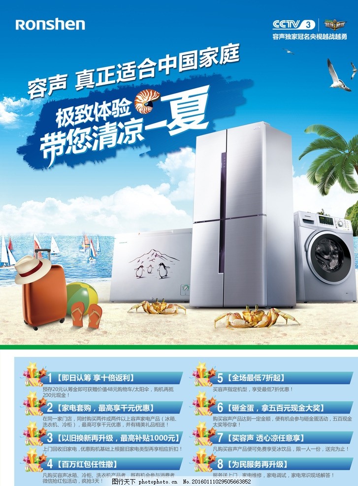 容声宣传单,冰箱 冰洗 冰柜 滚筒洗衣机 海天一色